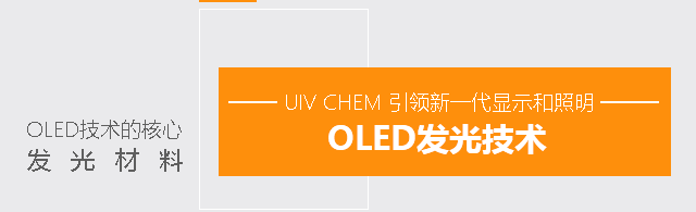 宇瑞有机OLED面板升级照明体验要您告别LED