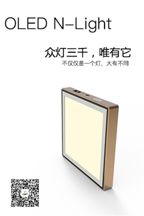 OLED N-Light一灯多用小夜灯