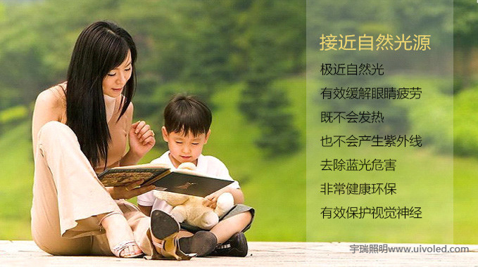 UIV OLED照明