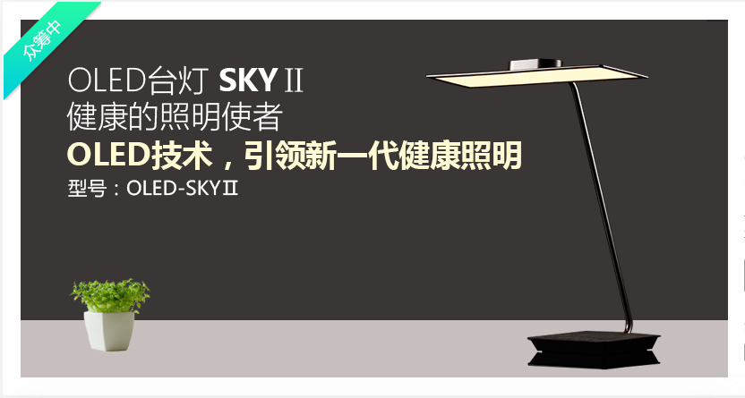 oled护眼灯