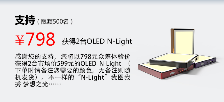OLED N-Light