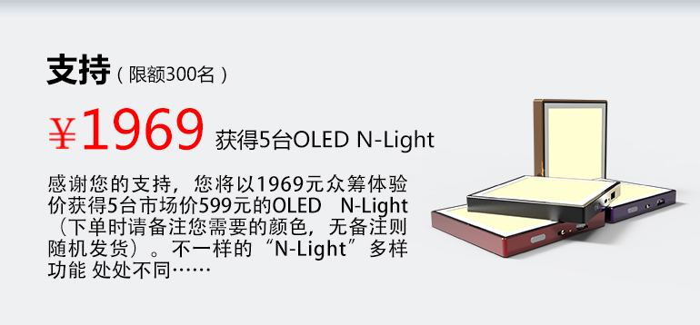 OLED N-Light