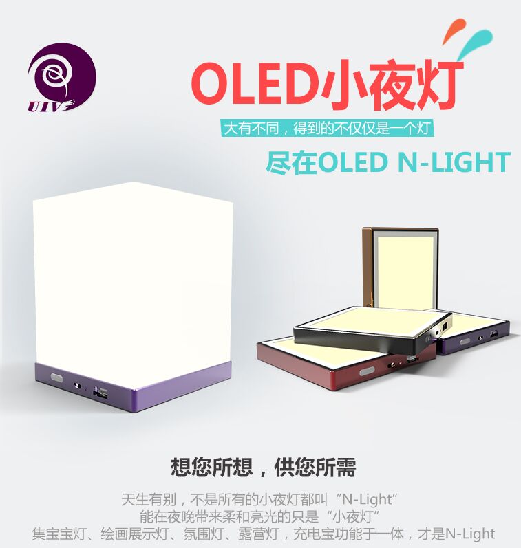 oled护眼灯