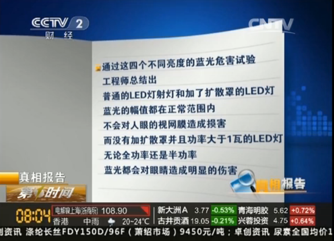 LED的危害 LED的危害