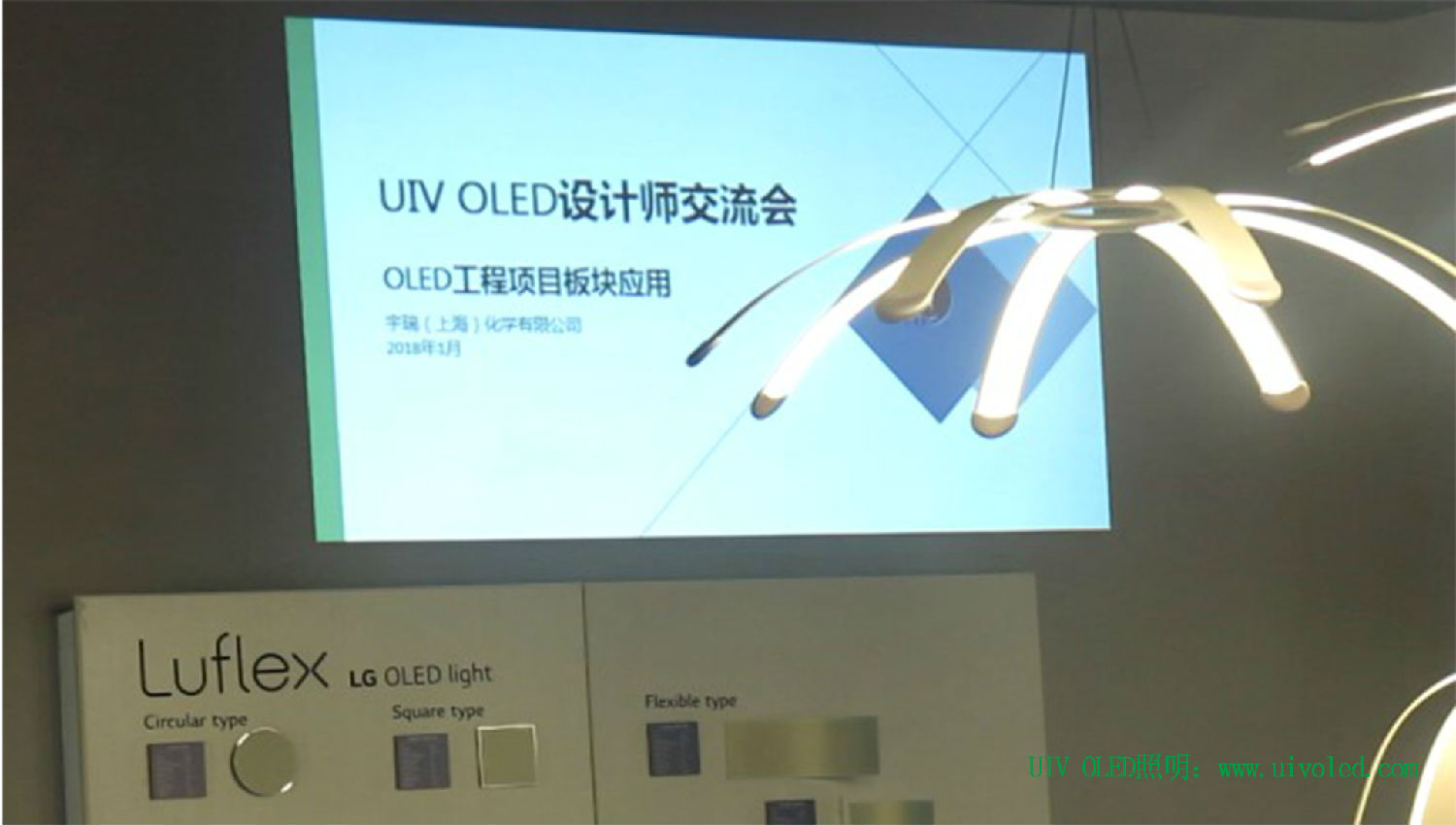 OLED照明工程应用设计会议