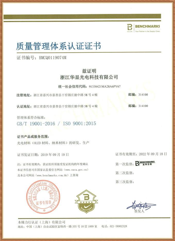 ISO9001质量体系证书