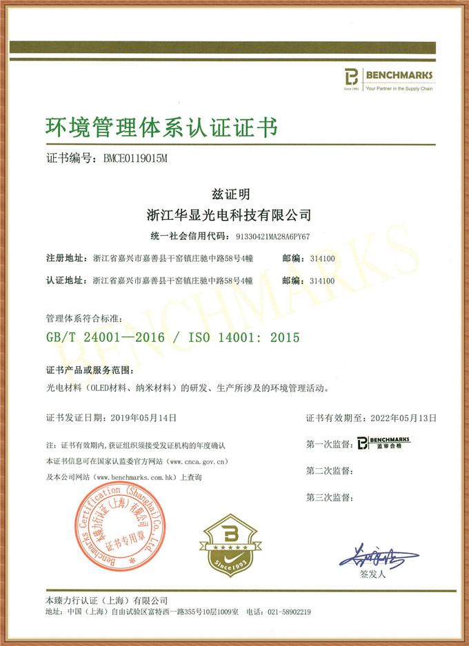ISO 14001质量管理体系证书