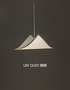 UIV OLED吊灯定制-300X300柔性OLED创意型吊灯